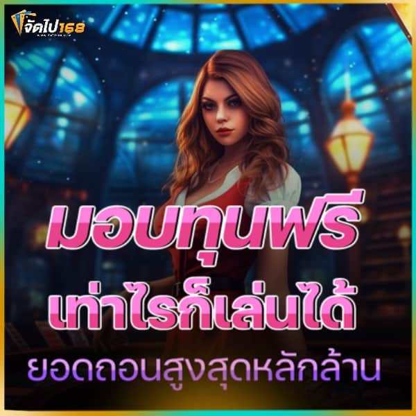 เว็บใหม่มาแรง