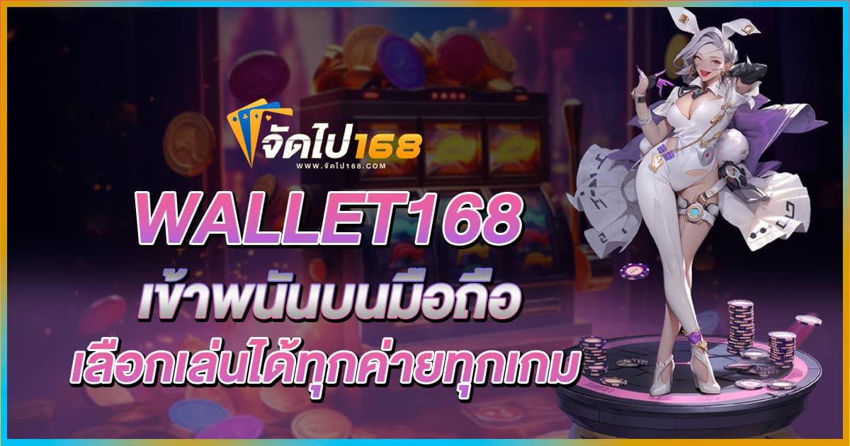 WALLET168