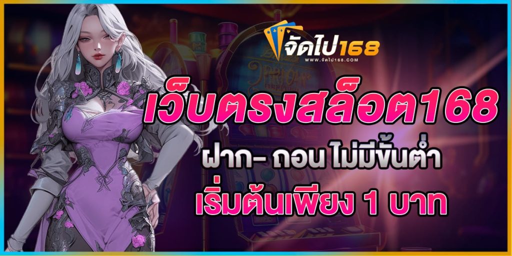 เว็บนอก ตรง ไม่ผ่านเอเย่นต์