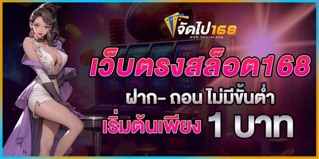 เว็บตรง แตกง่าย ไม่ผ่านเอเย่นต์