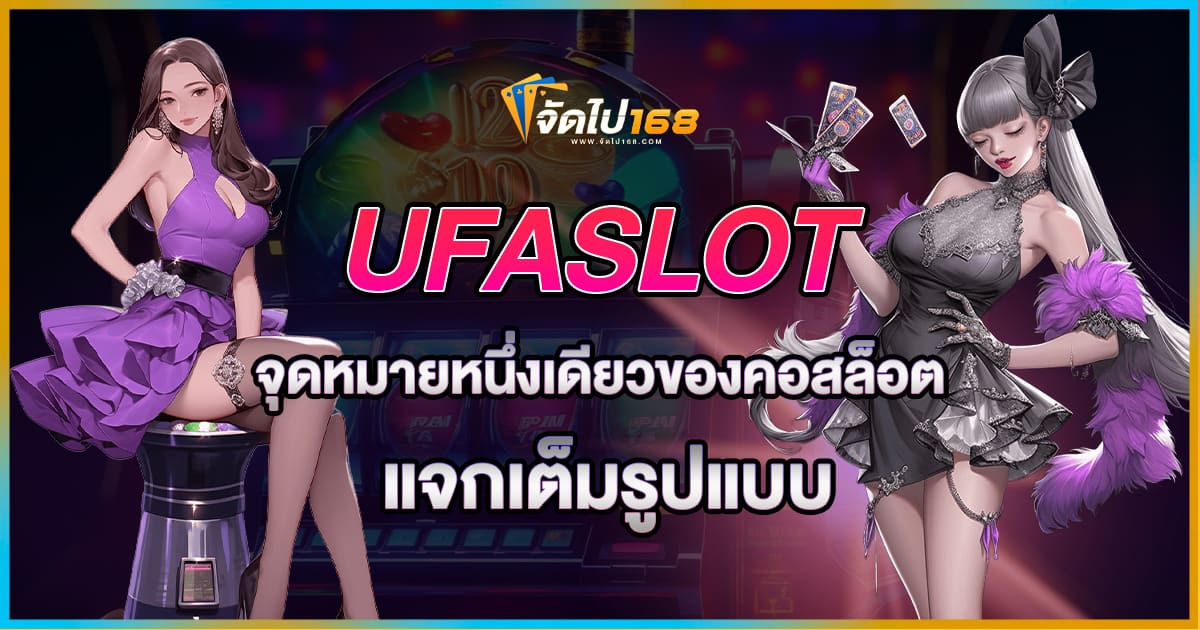 UFASLOT
