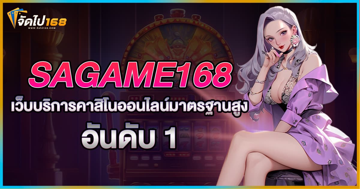 SAGAME168
