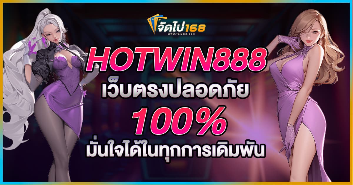 HOTWIN888