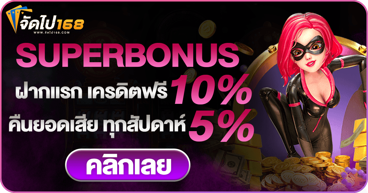 สล็อต168เครดิตฟรี